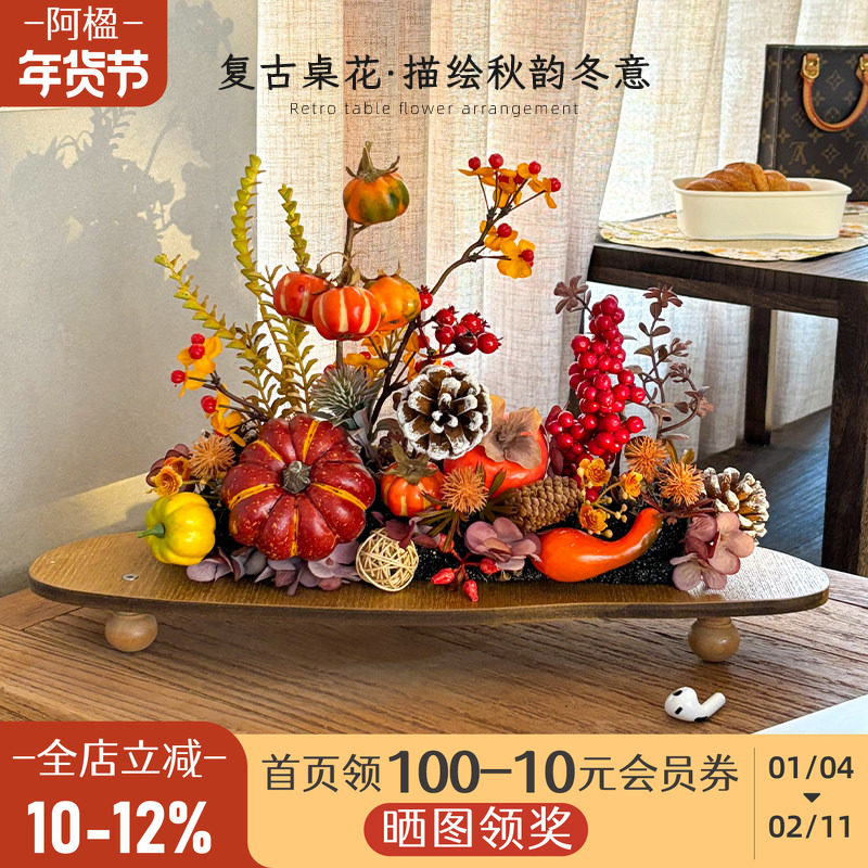 阿楹 复古南瓜仿真花轻奢高端假花艺摆设卧室床头柜造景秋天装饰,家居饰品,仿真花/假花,淘宝优惠券,粉丝福利购,淘宝优惠卷