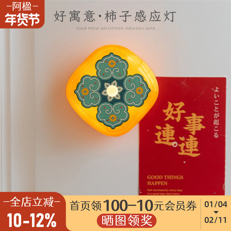阿楹 文创新年冰箱贴磁吸个性创意立体柿柿如意高颜值感应灯门饰,家居饰品,冰箱贴,淘宝优惠券,粉丝福利购,淘宝优惠卷