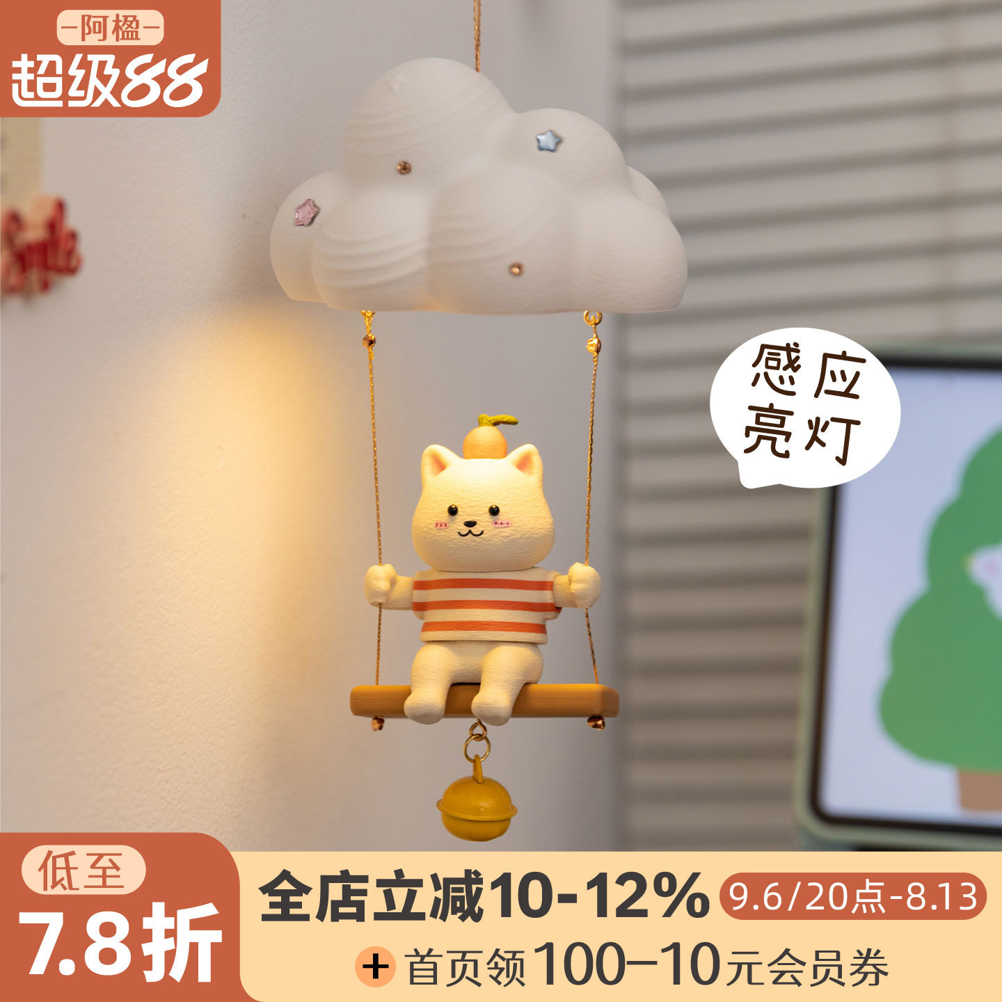 可爱治愈夜间感应壁灯实用小礼物图片