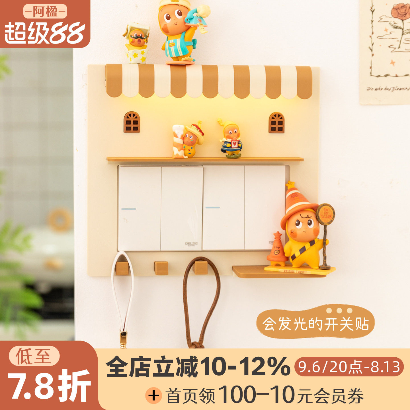可爱小屋星星人开关装饰贴边框套图片