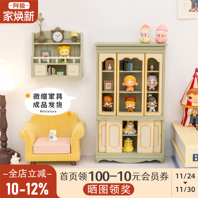 高级微缩柜子摆件盲盒收纳架娃屋
