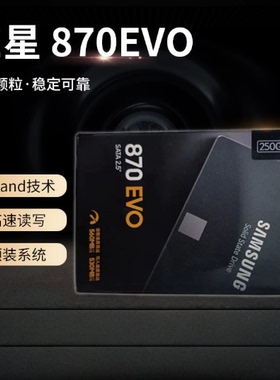 三星870 EVO固态硬盘250GB-1TB M.2接口