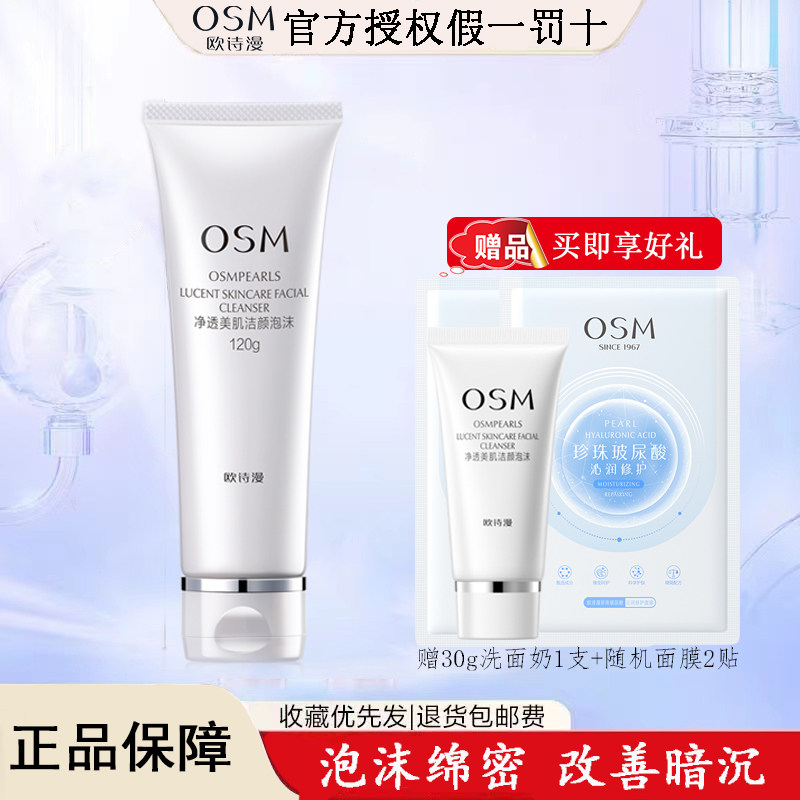 欧诗漫泡沫深层清洁毛孔