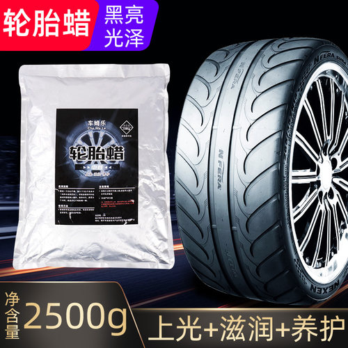 汽车轮胎上光保护清洗剂