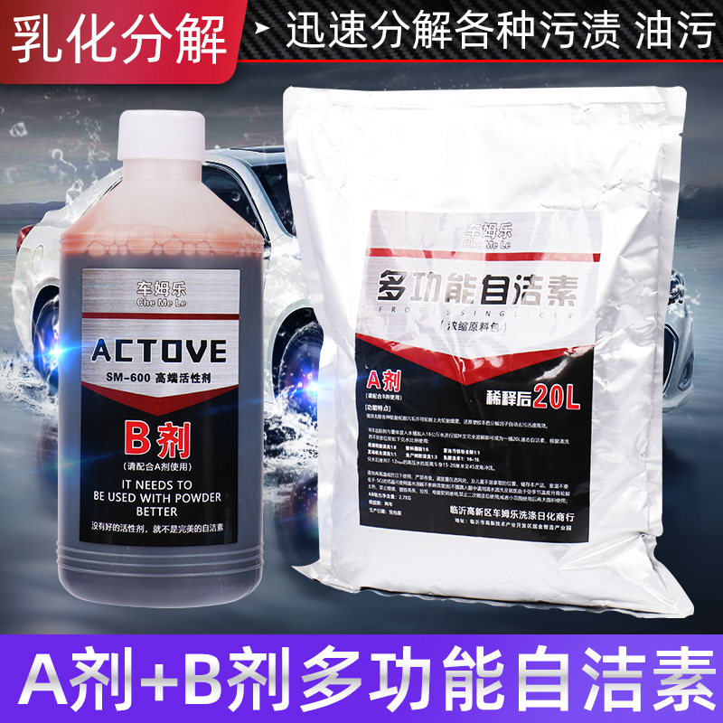 车姆乐免擦拭强力去污洗车液