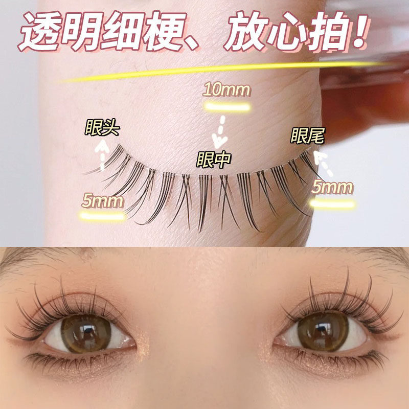 空气透明梗小恶魔假睫毛眼尾自然纤长cos日常婚礼新娘