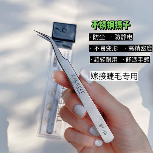 日本高精密睫毛镊子racheel