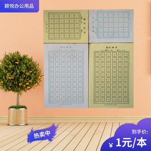 每日30字60字练字用本黄纸黑格和白纸绿格30字50页60字30页每本