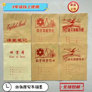 语文数学空格课堂家庭作业300/204/221田字本红绿格英文内页白纸