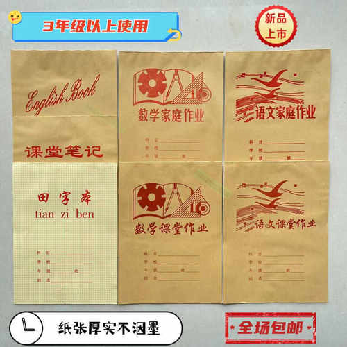 家庭作业红绿格英文内页白纸