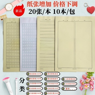 中小学稿纸升级20张/本10本/包黄纸白纸语文数学英语黑绿红格草稿