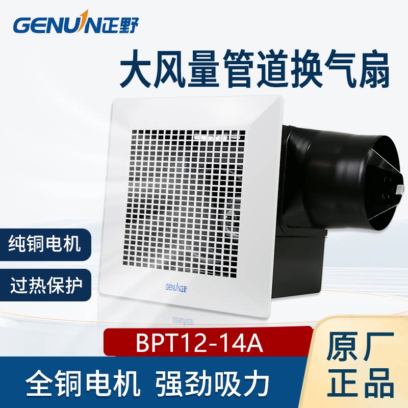 正野排气扇吸顶管道式卫生间气扇8寸强力抽风机BPT12-14A