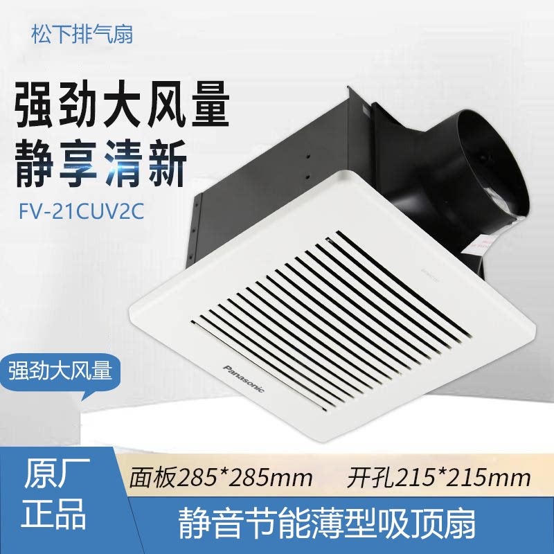 松下排气扇卫生间换气扇厨房吊顶静音强力吸顶排风扇FV21CUV2C