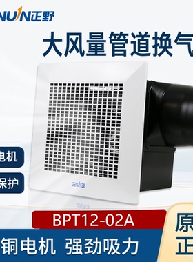 正野排气扇吸顶管道式卫生间气扇强力抽风机BPT12-02A