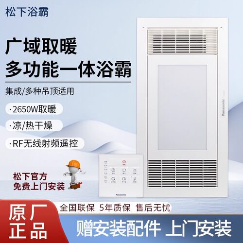 松下浴霸嵌入式石膏板一体风暖集成吊顶浴室暖风机FV-54BZ1C-W