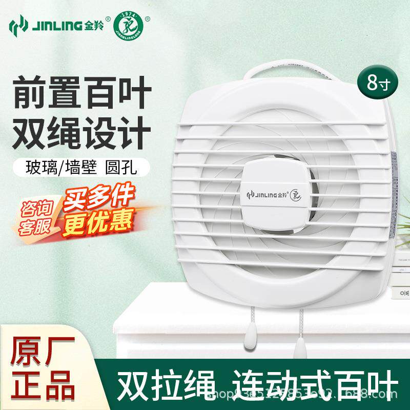 金羚排气扇8寸APC20-3-8圆形孔卫生间玻璃窗浴室厨房拉绳换气扇