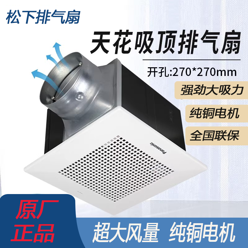 松下管道换气扇家用厨房石膏板吊顶排气扇FV-27CD9C