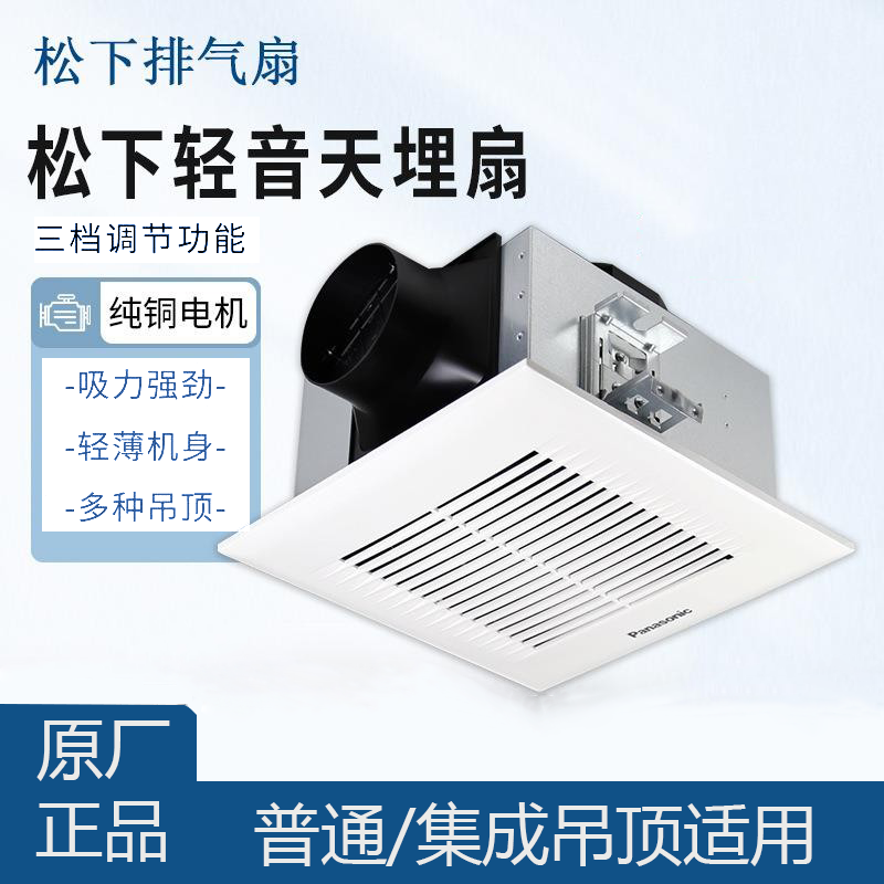 松下排气扇换气扇厨房吊顶抽风厕所吸顶式卫生间排风扇FV-24CH9C