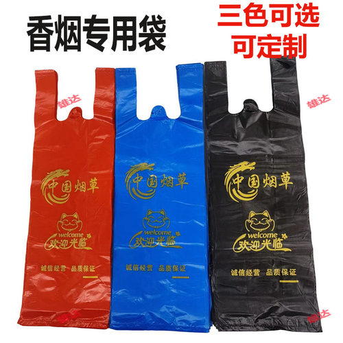 整条香烟专用塑料袋黑色手提袋背心袋烟酒店细长袋子袋子定制印刷