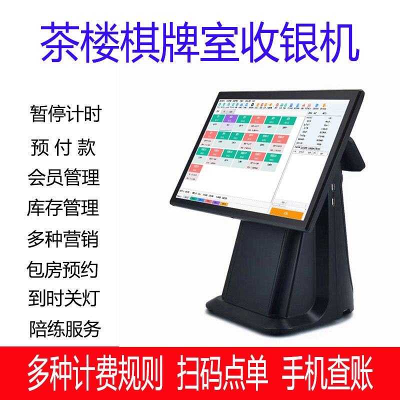 棋牌室计费陪练收银系统灯控点餐系统麻将馆棋牌室会员管理收银机