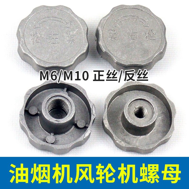 油烟机马达电机螺母风扇风轮叶紧固件10MM6MM螺帽正反丝固定螺