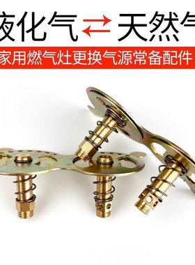 连体液化气改天然气喷嘴燃气灶具改装通用配件定位煤气铜风门喷咀