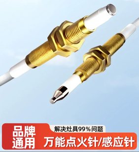 燃气灶点火针感应针通用配件热电偶猛打火煤气炉天然华帝老板商用