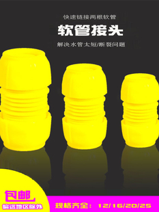 塑料软管快速接头12到25水管延长接头花园草坪浇灌软管接头包邮