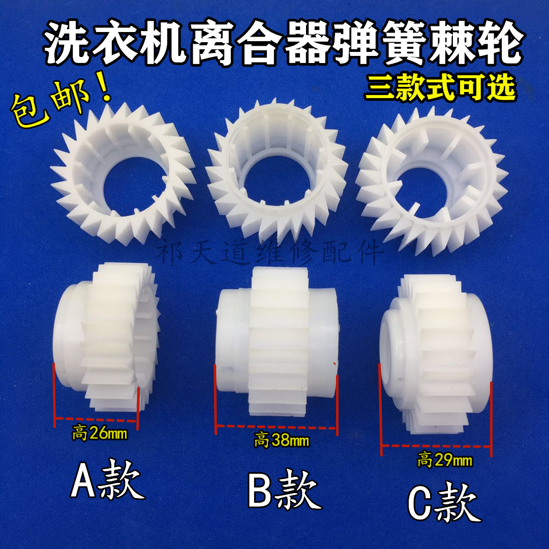 全自动洗衣机离合器总成弹簧齿轮棘轮器减速海尔波轮11盘洗衣机