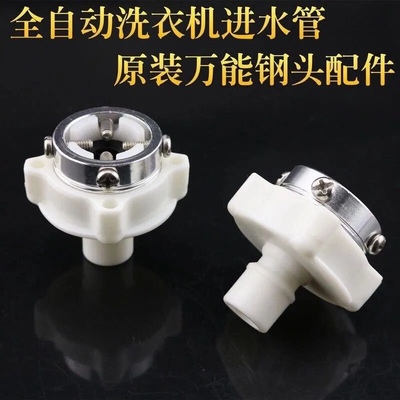 全自动洗衣机进水管卡扣头无螺纹平口龙头卡口转接头接头塑料头