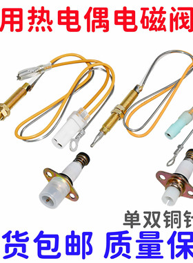 燃气灶热电偶感应针探头电磁阀煤气炉灶具配件嵌入式松手灭火必换