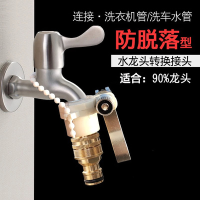 水龙头转接头转换洗衣机水管台盆多功能铜接头连接洗车水管接头件