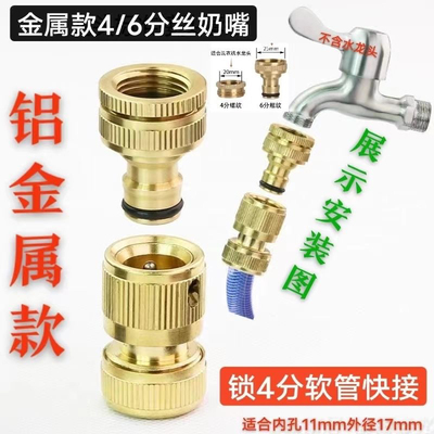常用洗衣机水龙头合金标准接通水接头4分洗车水枪水管软管快速接