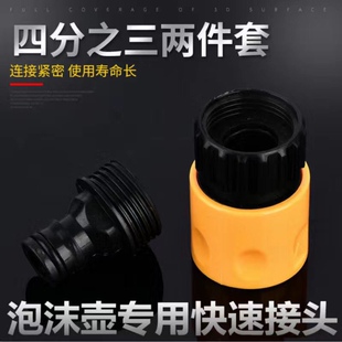 洗车液打泡沫喷壶接头家用高压水枪配件汽车喷发泡沫机专用快接头