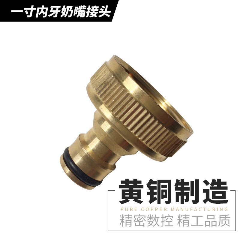 1寸水龙头转换接口器一寸水枪奶嘴水喉连接头配件纯铜进水快接头