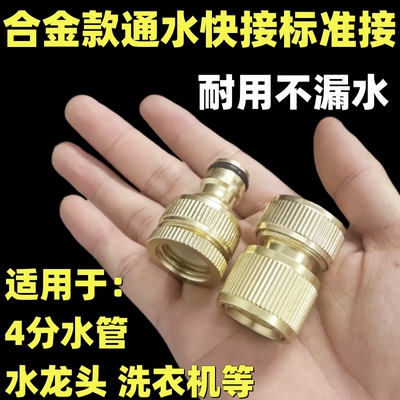 洗衣机水龙头铝合金标准接通水接头4分6分洗车水枪水管软管快速接