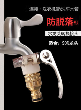 水龙头多功能转接头连接洗车水管接头家用全自动洗衣机接水龙头接
