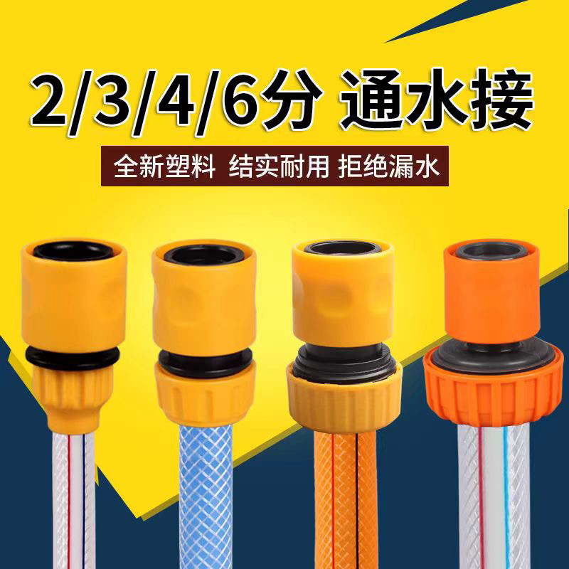 塑料快速接头洗车配件5分水管用通水接高压洗车水枪4分6软管一寸