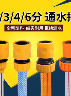 塑料快速接头洗车配件5分水管用通水接高压洗车水枪4分6软管一寸