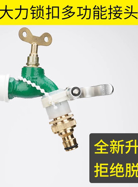 水龙头万能接头高压水管对接器洗衣机配件通用转换多功能锁扣神器