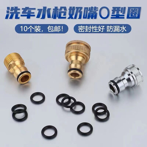 密封件水管丁晴橡胶圈密封圈橡胶O型圈 洗车水管奶嘴标准接橡胶圈