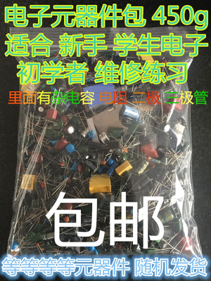 混装电子元件包杂电容杂电阻杂电子元器件学生实验维修按斤500g卖