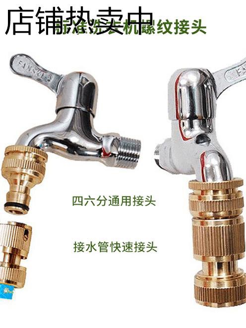 水龙头万能接头神器奶嘴洗车水管快速接头万能对接4分软管对接头