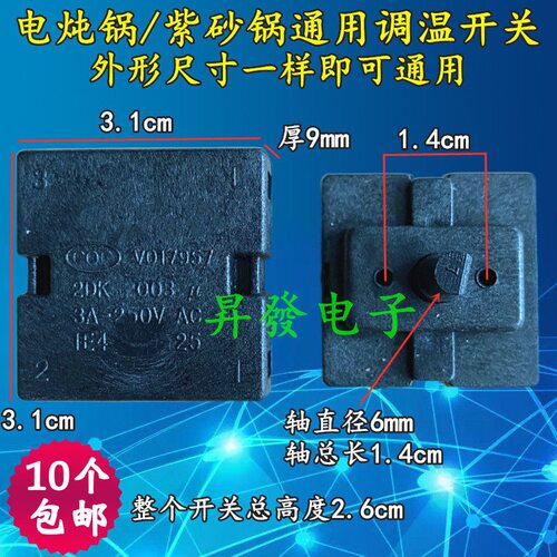 电炖锅/电砂锅/紫砂锅温控调节调档调温旋转档位开关 三档可调3A