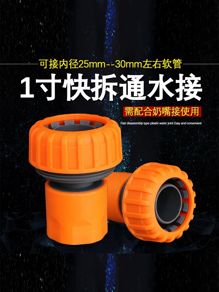 1寸软管通水接蛇皮管连接头高压水枪快速接头水枪园林浇花一寸头