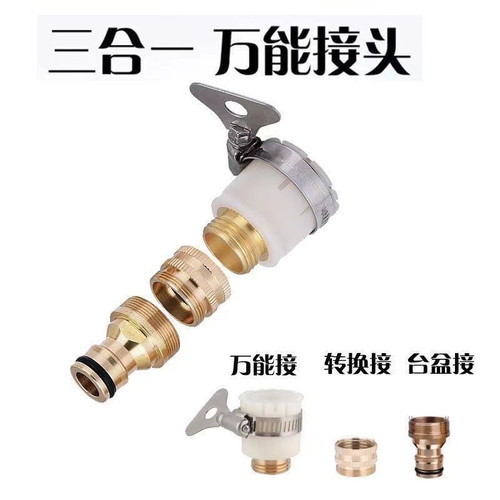 万能接头水管接头快速接头洗车水枪软管洗衣机万用水龙头转接头件