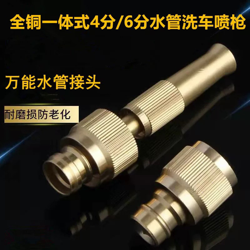 纯铜加增水管冲花可喷头洗车厚压喷枪万能接头洗浇调节高压水枪图片