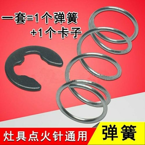 卡簧弹簧燃气灶点火针配件 点火针陶瓷打火针热水器煤气灶一套