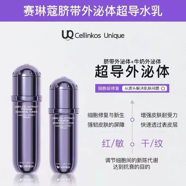 韩国cellinkos脐带超导外泌体精粹水乳套装 补水保湿舒缓紧致抗老