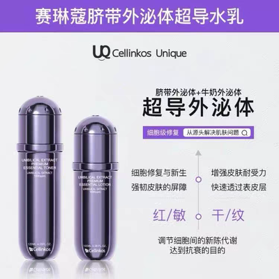 韩国cellinkos脐带超导外泌体精粹水乳套装 补水保湿舒缓紧致抗老